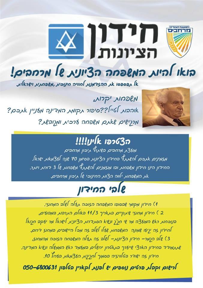 חידון הציונות