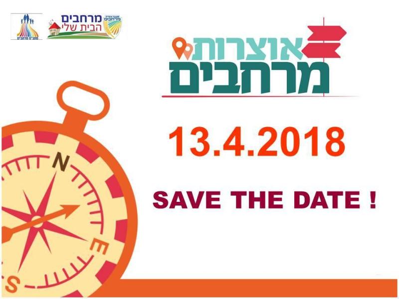 אוצרות מרחבים