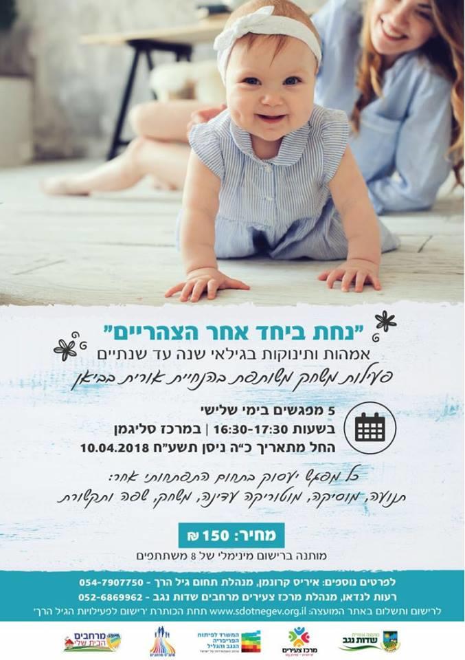 נחת ביחד אחר הצהריים