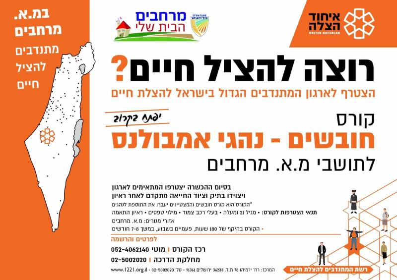 קורס חובשים