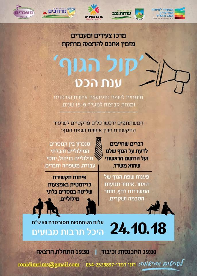 בוטל: ענת הכט בהרצאה על שפת גוף