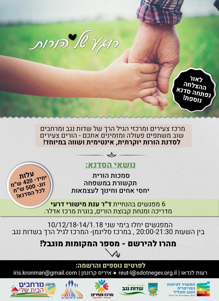 רוגע של הורות: סדרת הרצאות יוקרתית ואינטימית להורים 
