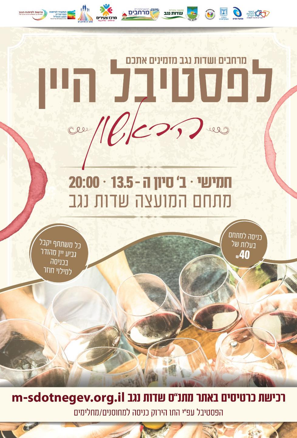 פסטיבל היין