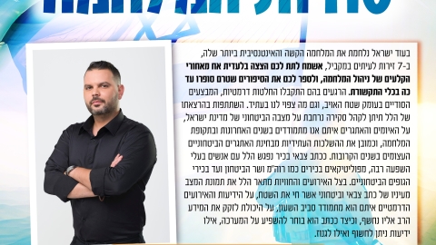הרצאה: סודות המלחמה, הכתב הצבאי הלל ביטון רוזן