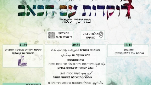 24.12.25: רוקדות עם הכאב